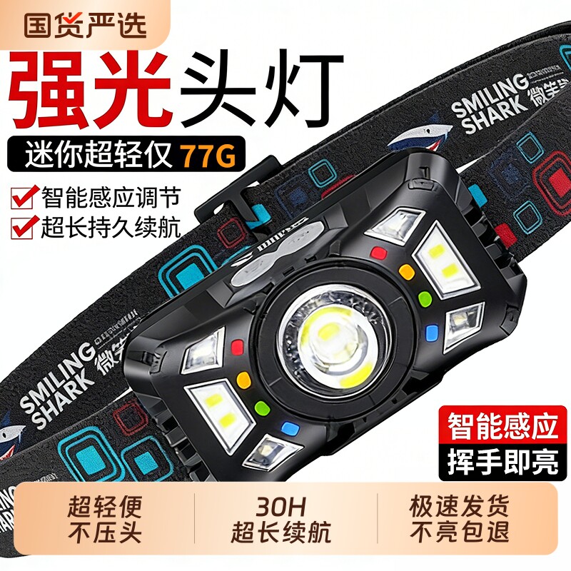 微笑鲨2026新款头灯强光充电超亮钓鱼专用头戴式超长续航夜钓登山