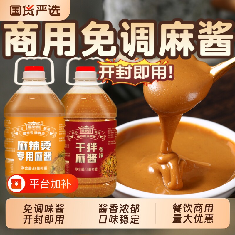 免调味麻酱商用桶装花生芝麻酱免稀释火锅麻辣烫烤肉干拌爆肚麻酱