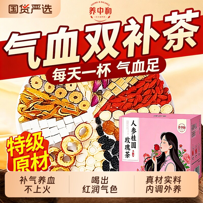 黄芪当归党参红枣桂圆枸杞茶补气养血女士调理气血不足养生茶包