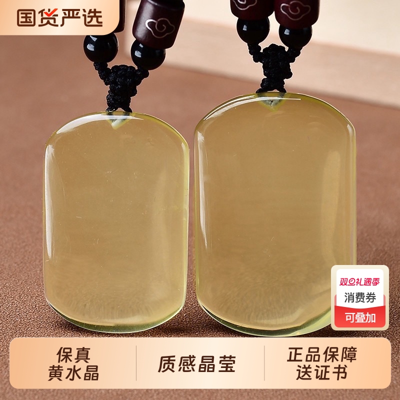 保真天然黄水晶平安无事牌吊坠