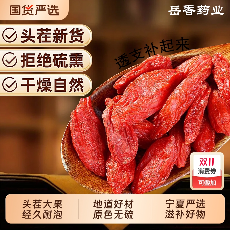 枸杞子宁夏特级500g正宗红苟杞茶男肾干官方旗舰店无硫大果优质