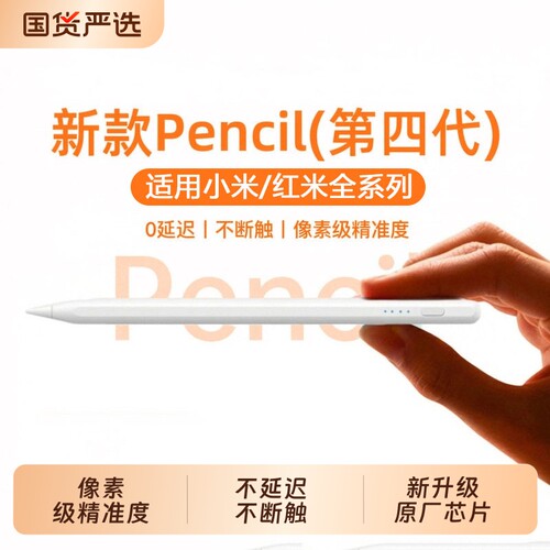 适用小米平板手写笔电容笔四代Pad8pro/pad8/7spro/7ultra/Pro焦点笔11.2寸触屏控笔pencil新款红米三通用款