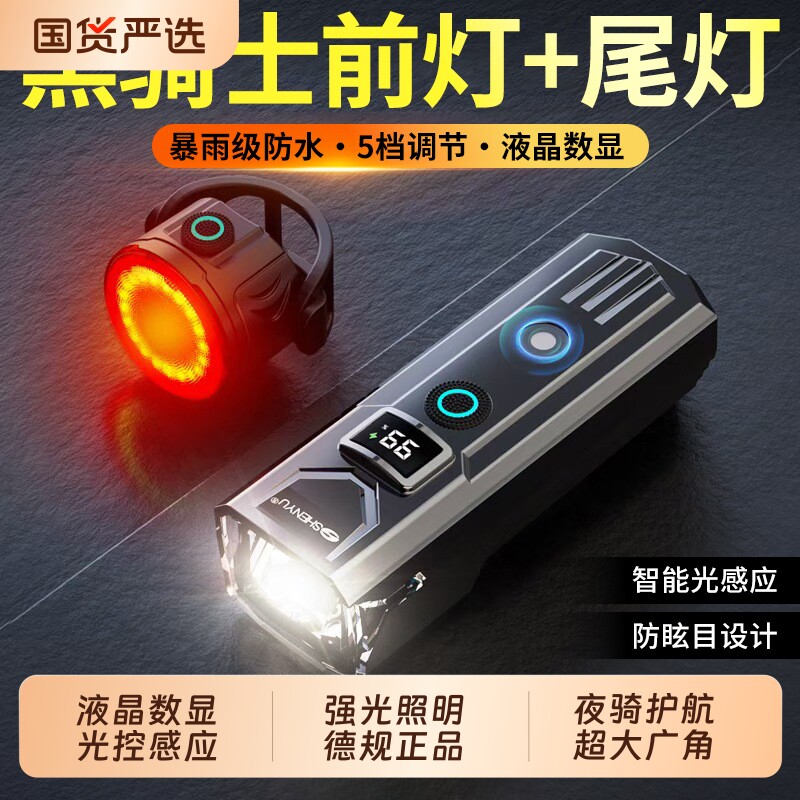 自行车夜骑灯超亮骑行装备山地车公路车灯单车尾灯夜行夜间照明灯