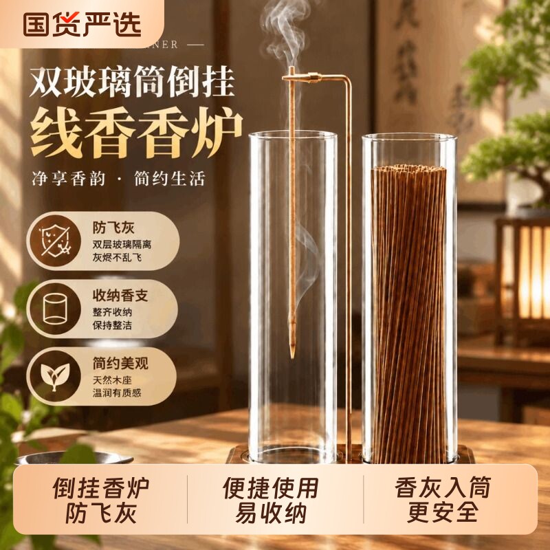 双管玻璃倒挂线香香炉香插盘收纳不落灰创意家用香薰熏香线香底座