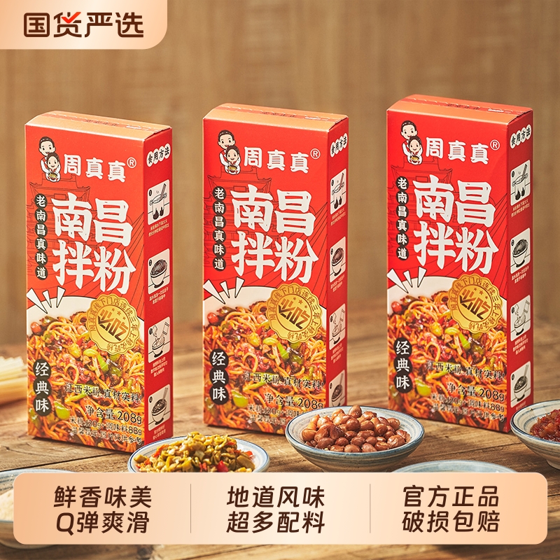 周真真南昌拌粉方便速食