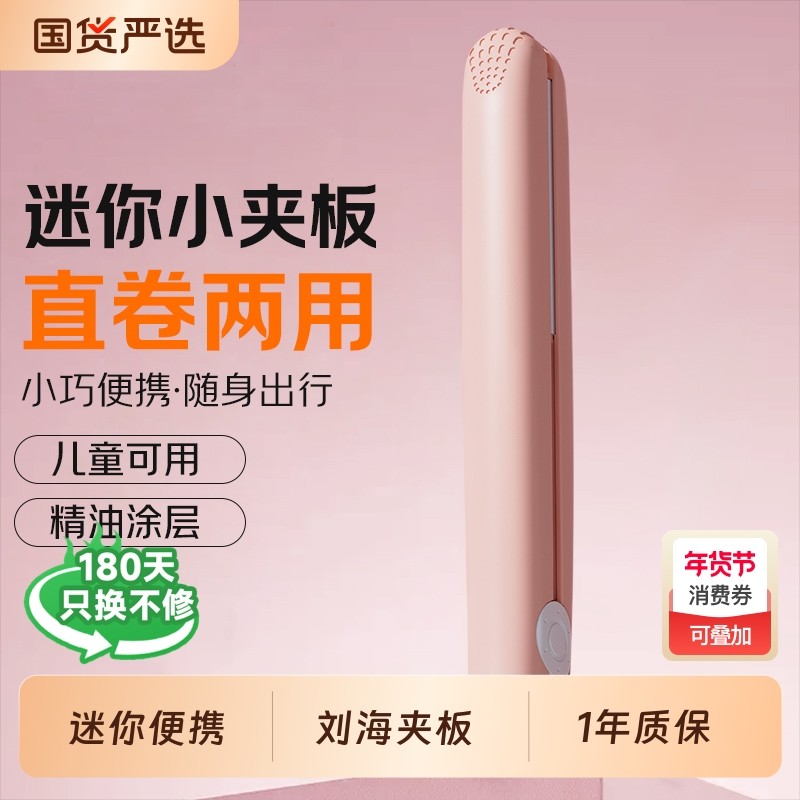 刘海专用小型夹板直发卷发两用直板夹迷你卷发棒内扣神器宿舍可用