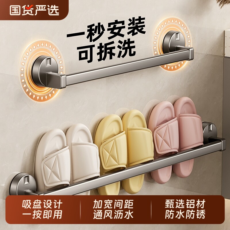 吸盘式浴室拖鞋挂架架卫生间免打孔晾挂杆厕所置物壁挂太空铝鞋架