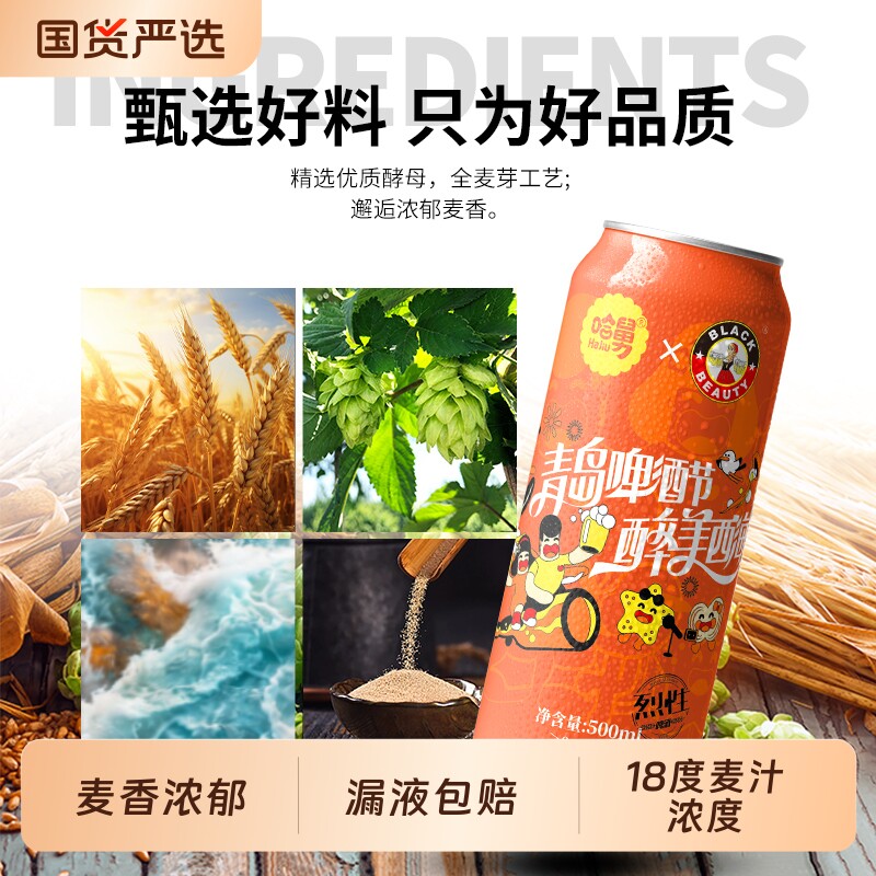 18度啤酒节哈舅联名烈性全麦拉格精酿啤酒500ml*12礼盒装黑美人