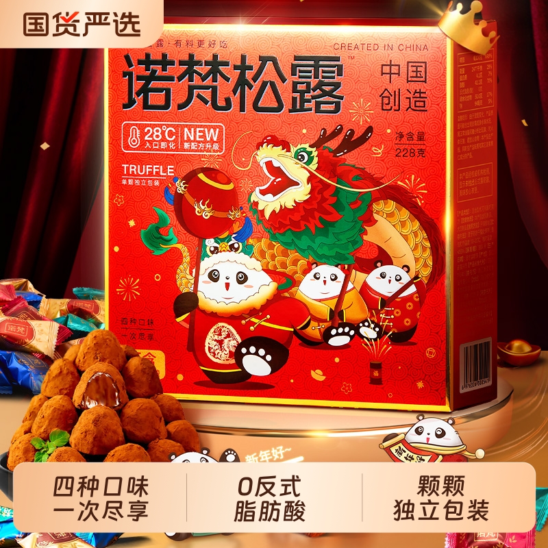 松露黑巧克力礼盒装散装糖果零食大礼包送女友礼物（代可可脂）