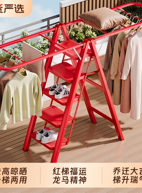 晾衣架梯子两用家用多功能折叠室内人字梯乔迁新居步步高升红色梯