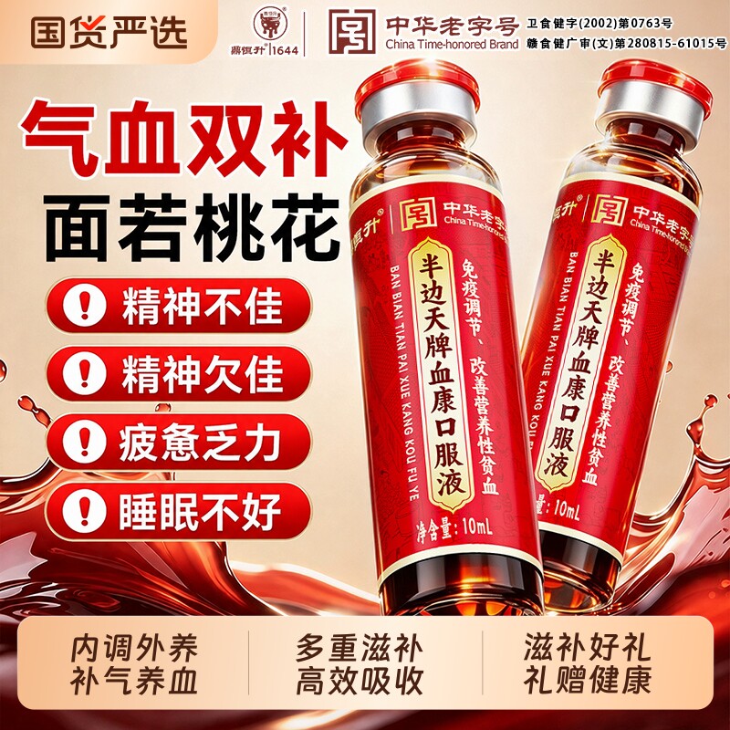 血康口服液阿胶当归党参补气血图片