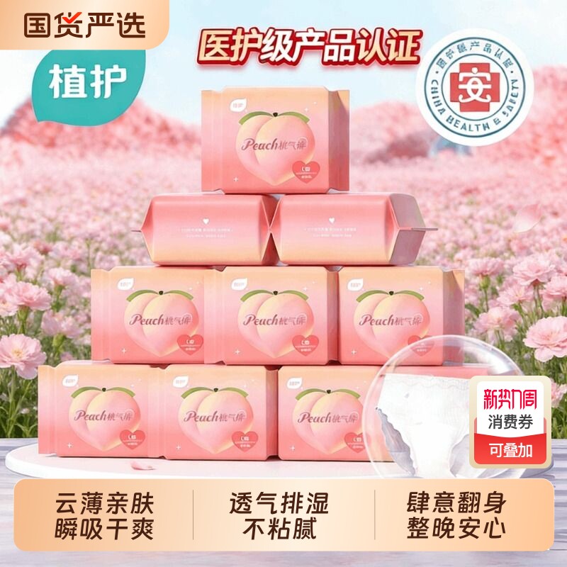 植护安睡裤经期用防漏官方旗舰正品产妇姨妈卫生巾安心夜安拉拉裤