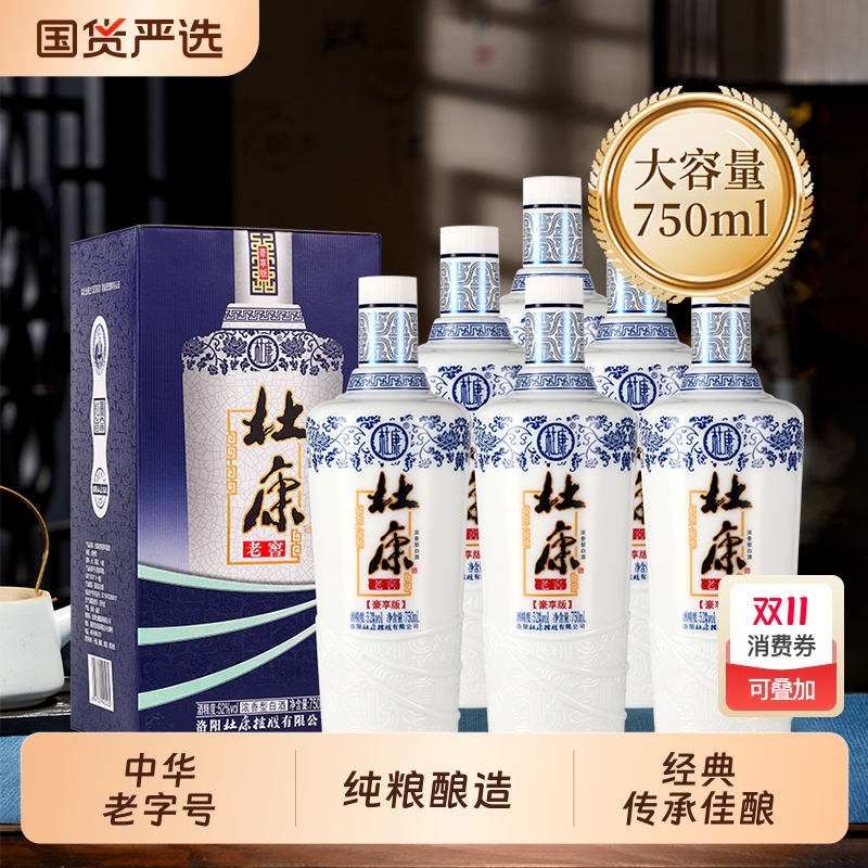 酒祖杜康豪享版52度|167人收藏