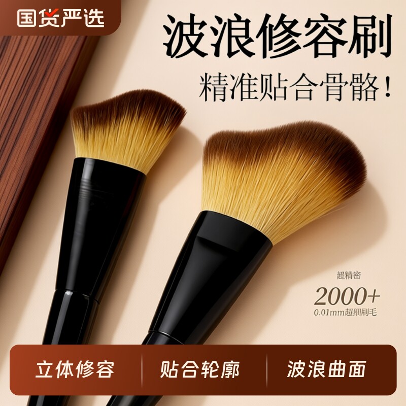 波浪形修容刷侧脸脸部轮廓斜角面部侧阴影化妆刷化妆工具斜坡鼻影