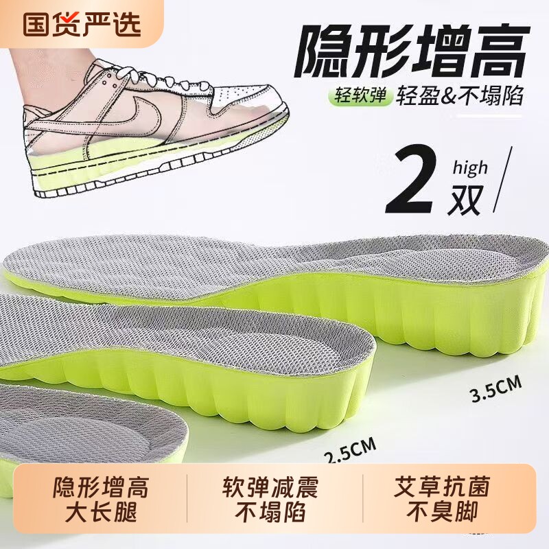 增高鞋垫男女款隐形内增高气垫图片
