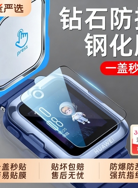 适用华为儿童手表4pro钢化膜5xpro保护膜5电话3pro屏幕手表膜5活力版4x贴膜5x配件5Pro全屏4X新耀版5秒贴防摔