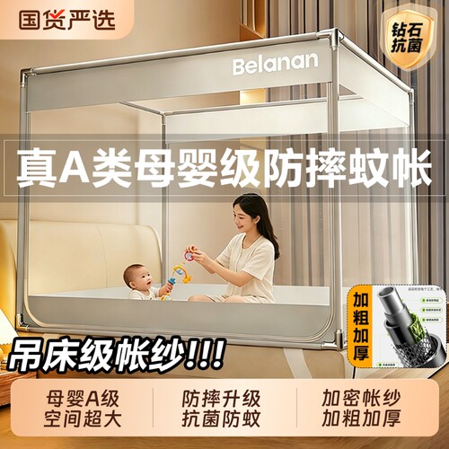 2026新款防摔蚊帐婴儿儿童专用