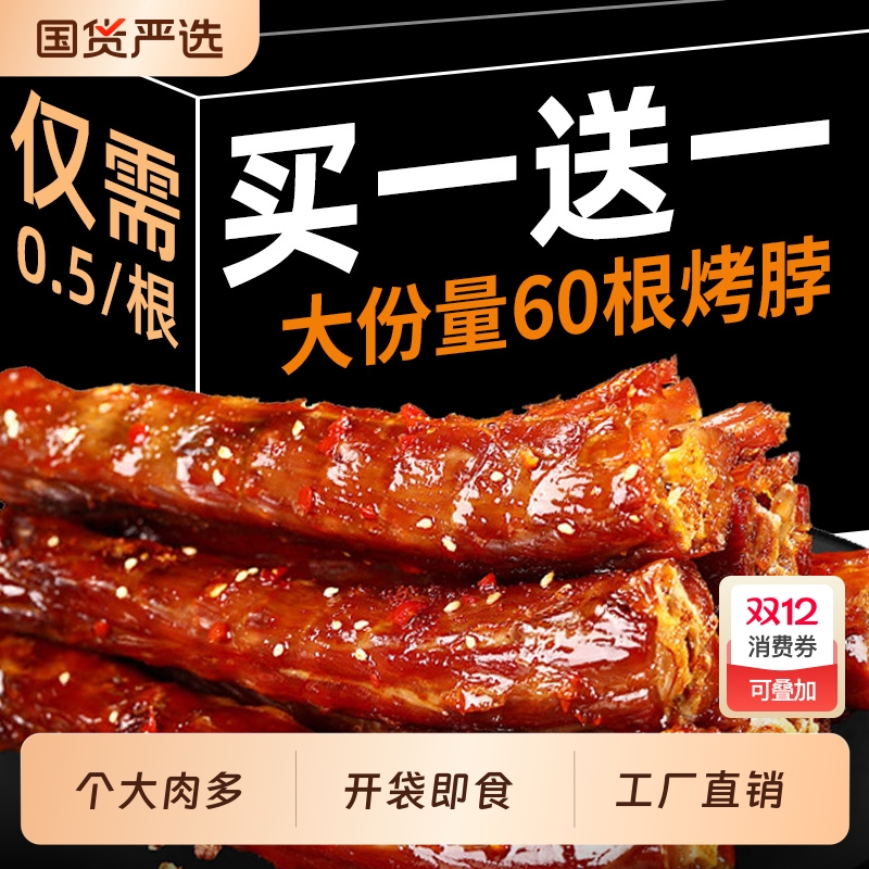 手撕烤脖香辣鸡脖解馋零食小吃