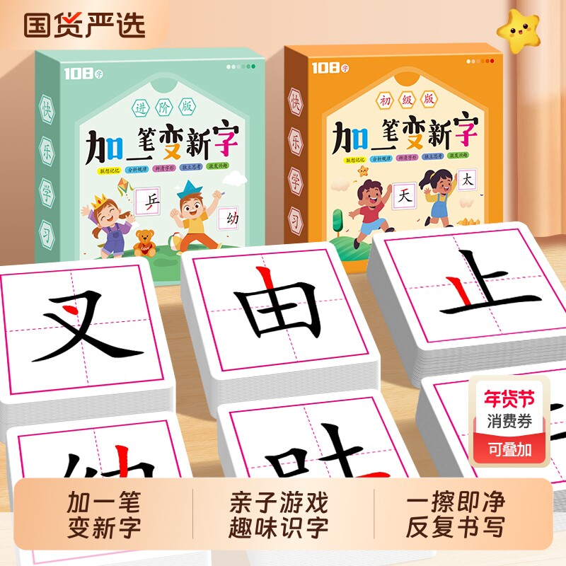 加一笔变新字卡片一年级识字益智玩具儿童认字亲子游戏牌汉字互动
