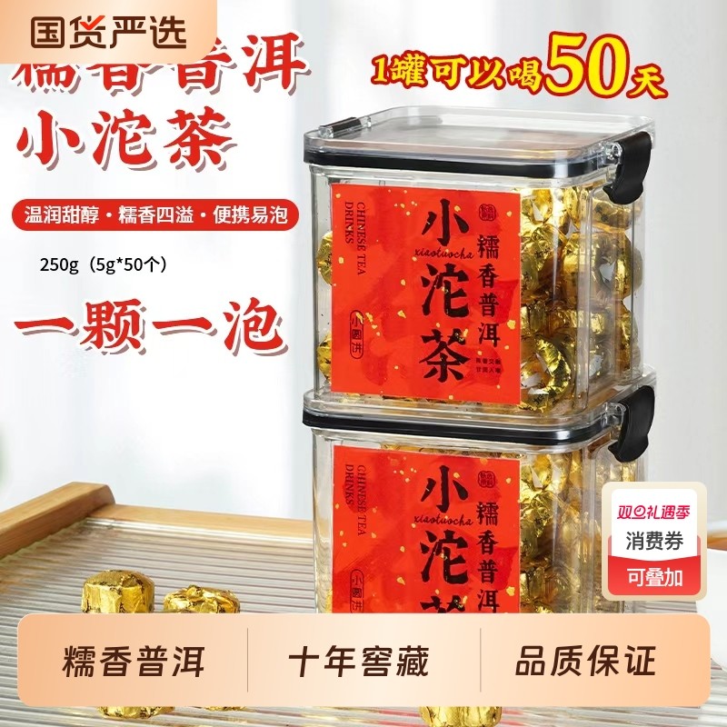 普洱茶叶十年陈年糯香普洱小沱茶云南勐海熟茶小金砖自饮罐装250g