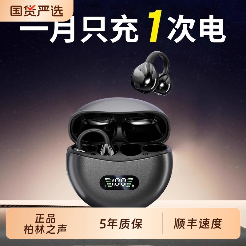 柏林之声蓝牙耳机德国不入耳夹式2025新款运动官方旗舰店正品通话