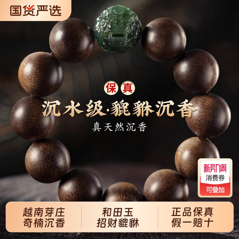 天然越南芽庄奇楠沉香手串男沉水级木质文玩佛珠和田玉貔貅手链男