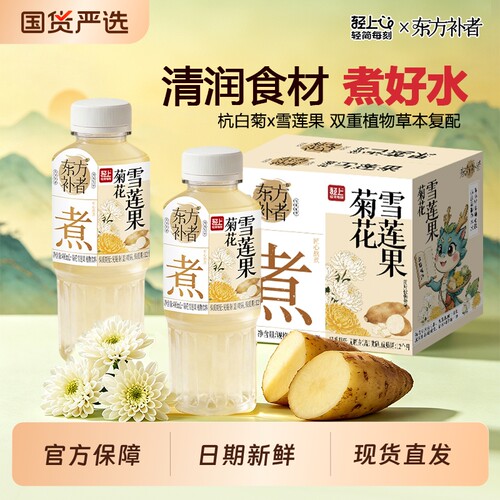 轻上菊花雪莲果饮品，0糖0卡0脂