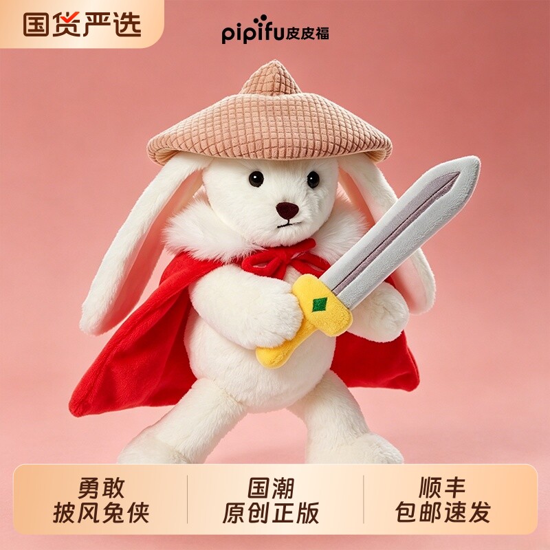 兔玩偶礼物送男生国潮