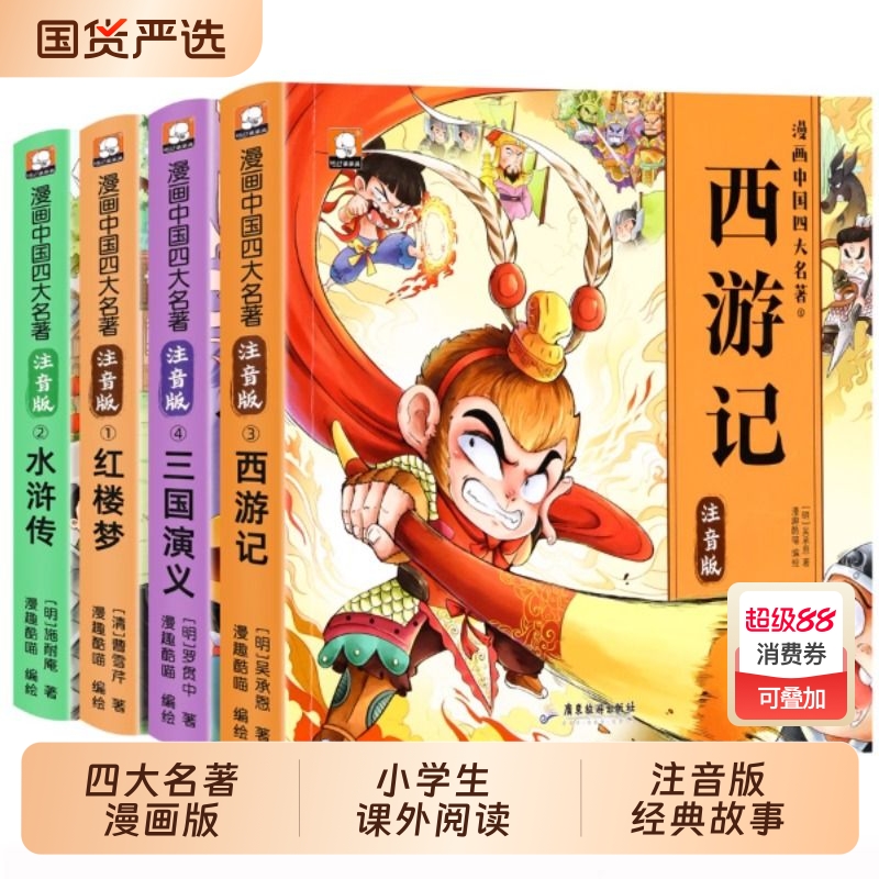 漫画版四大名著|101人收藏