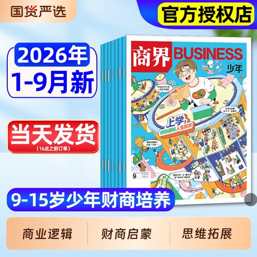 商界少年2026年1-6月新