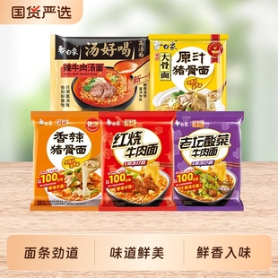白象方便面精炖老坛酸菜牛肉面原汁猪骨面袋装 泡面方便速食