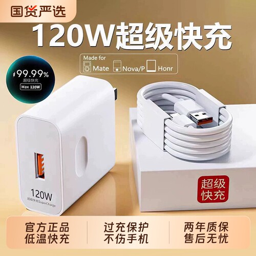 【官方正品】适用华为120W充电器超级快充手机充电头Mate60/70/30pro原40nova5/6/7/8/9/10/6A/66W数据线套装