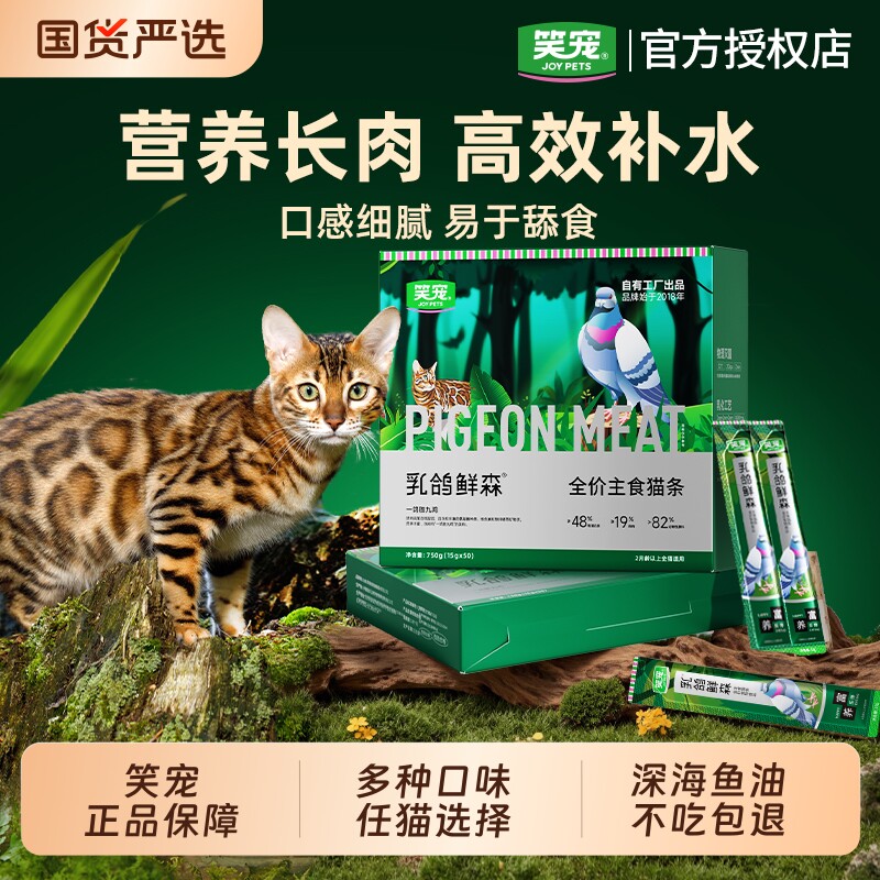 笑宠鱼油猫条猫咪零食猫草防掉毛乳鸽主食级成幼猫排名前十猫条