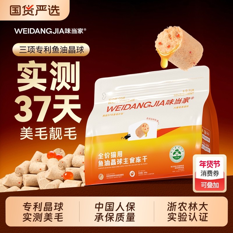 味当家鱼油晶球冻干猫零食主食冻干鸡肉鱼油美洁齿成幼猫零食宠物,宠物/宠物食品及用品,猫冻干零食,淘宝优惠券,粉丝福利购,淘宝优惠卷