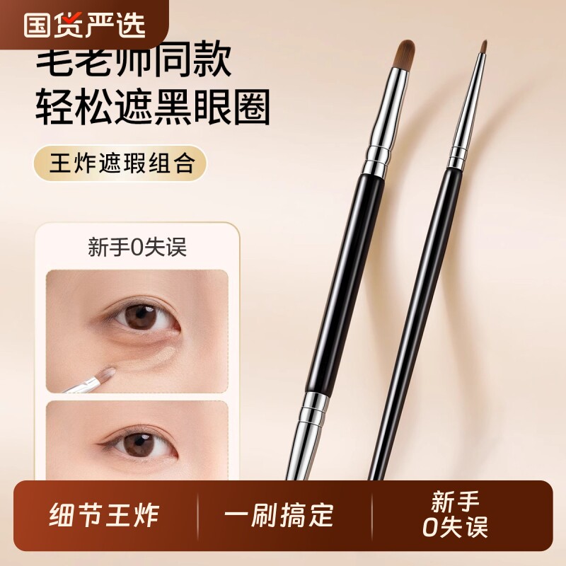 双头遮瑕刷海绵泪沟指腹细节眉刷睫毛梳化妆刷套装眼线刷眼部斜角