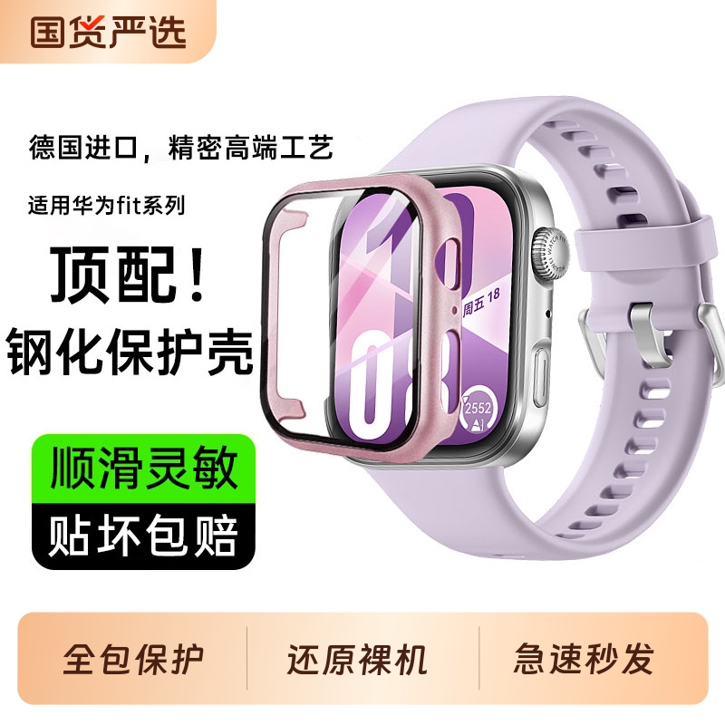 【德国进口】适用华为fit4保护壳fit4pro手环钢化壳fit3手表膜PC壳膜一体新款watchd2保护套带8/9/10防爆配件