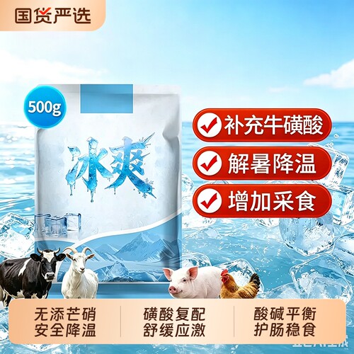 冰爽vc兽用鸡鸭鹅猪抗热应激降温