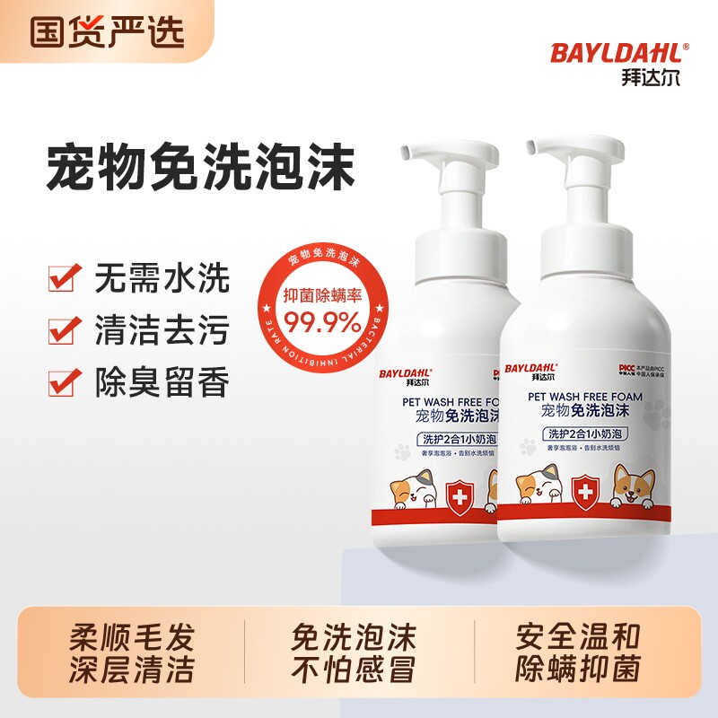 拜达尔宠物免洗泡沫猫咪狗狗干洗沐浴露清洁慕斯持久留香小狗小猫