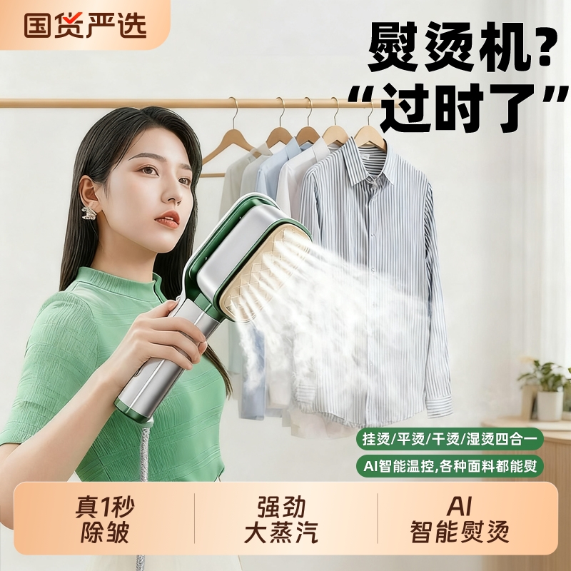 【国货严选】手持挂烫机家用小型