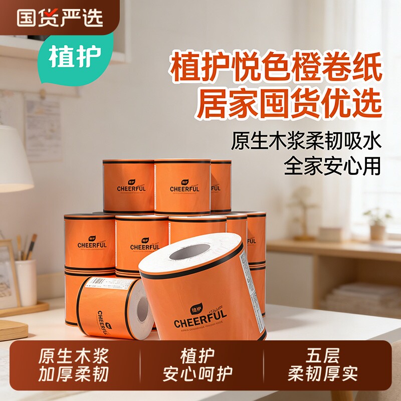 植护气垫纸巾大卷有芯卷纸家用实惠装卷筒纸整箱批厕纸擦手卫生纸