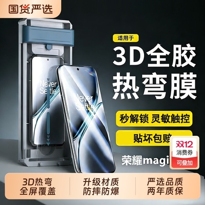 适用荣耀MagicV5钢化膜除尘太空仓magic V3全屏覆盖防摔保护膜神器热弯曲面全胶honor高清抗反射前屏秒贴膜v2