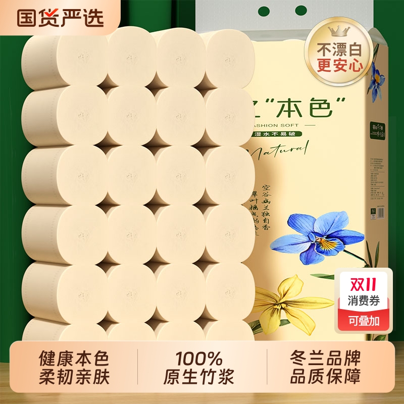 冬兰本色卷纸卫生纸家用实惠装