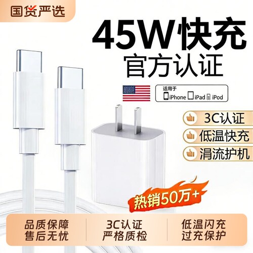 45W快充适用苹果手机充电器头