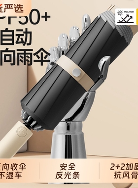 全自动反向收伞雨伞男士加大加厚加固抗风折叠伞晴雨两用女一键
