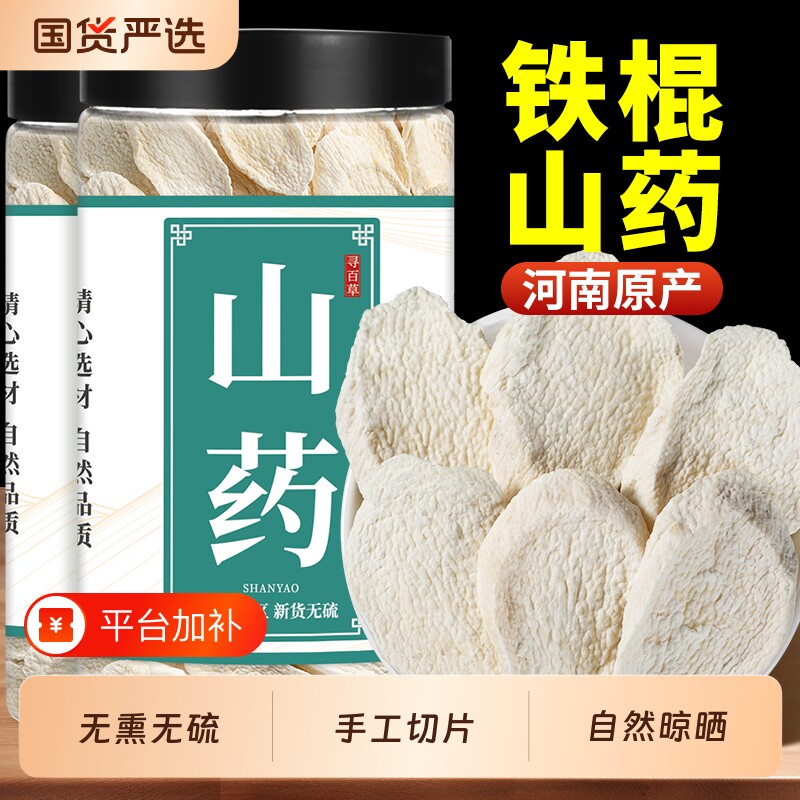 铁棍山药中药材芡实茯苓山药莲子去芯河南焦作温县煲汤干货无硫