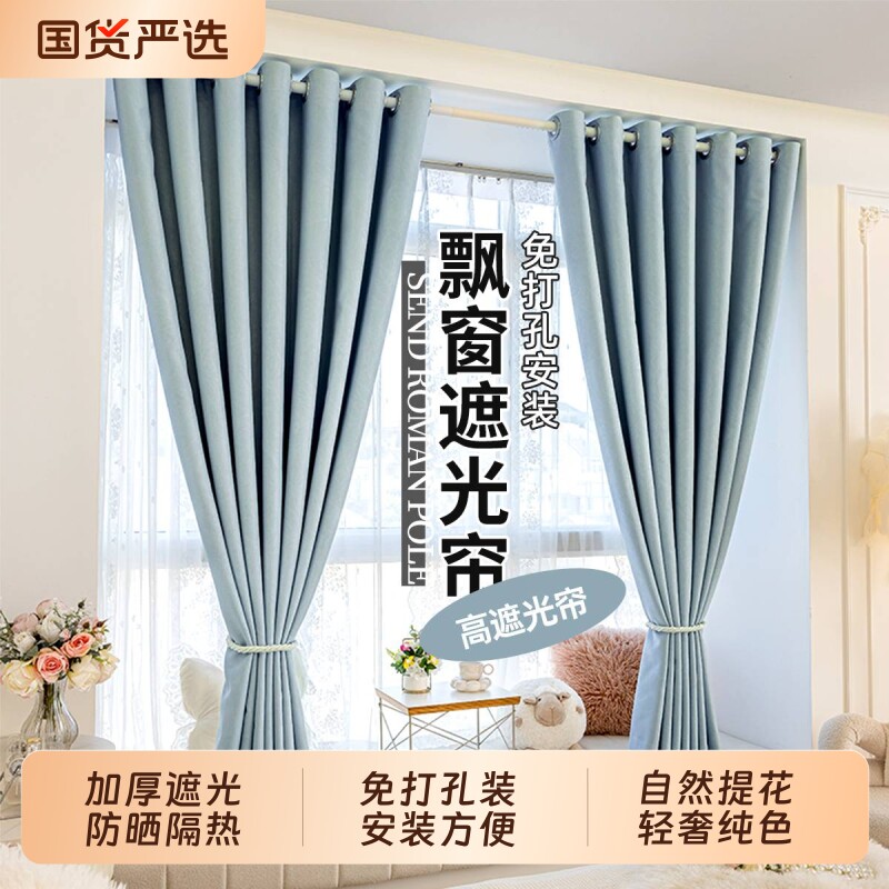 免打孔窗帘一整套轻奢家用卧室客厅隔断帘办公室纯色遮挡帘高级新
