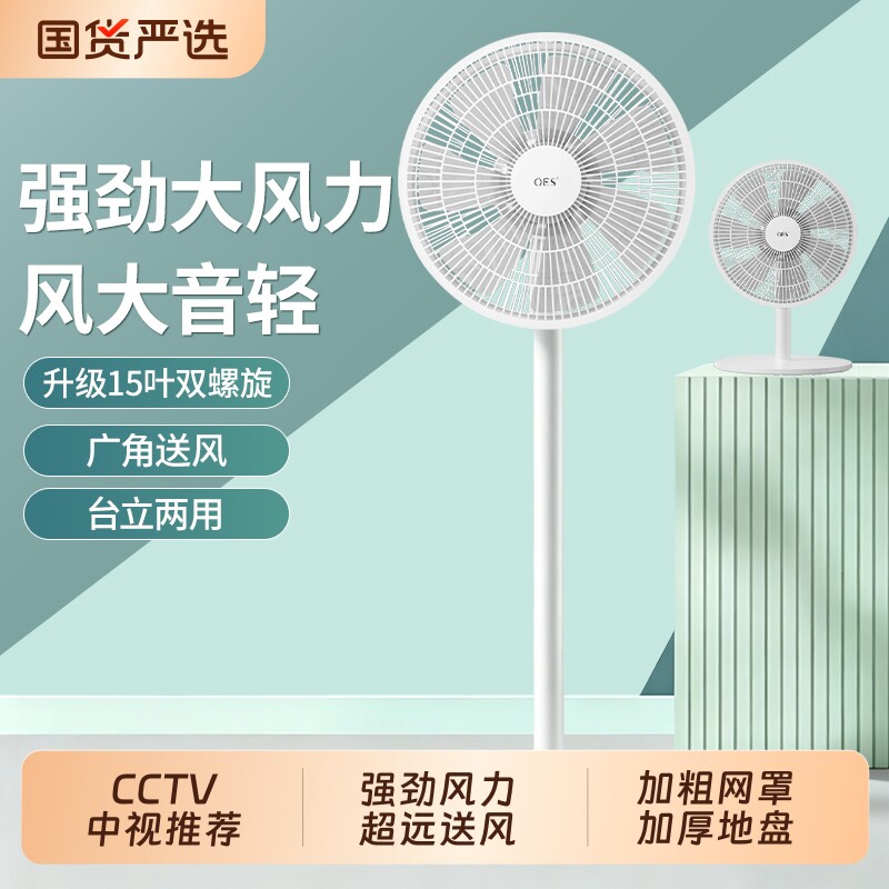 OES电风扇落地扇家用大风力台立式强力节能摇头音静2026新款电