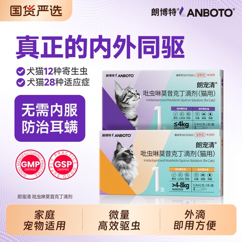 朗博特猫咪驱虫药内外一体同驱