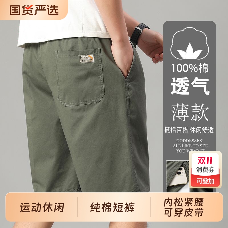男士纯棉薄款短裤|出口美国