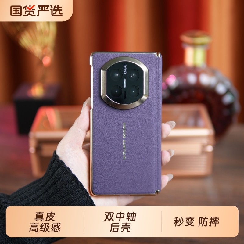 适用于华为matex7手机壳X7双中轴折叠屏保护套真皮后壳高级感轻奢男女全包防摔网红高档X7典藏版防滑秒变个性,3C数码配件,手机保护套/壳,淘宝优惠券,粉丝福利购,淘宝优惠卷